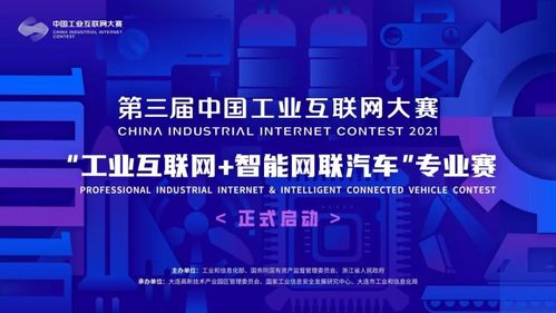 工業互聯網與智能網聯汽車專業賽啟動，誠邀企業網絡技術服務精英參與