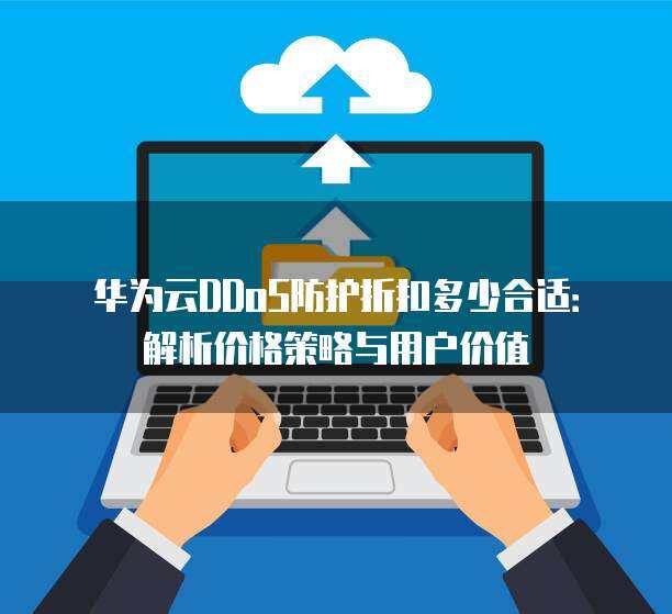 37云優(yōu)惠券 企業(yè)網(wǎng)絡技術服務新選擇，降本增效雙驅(qū)動